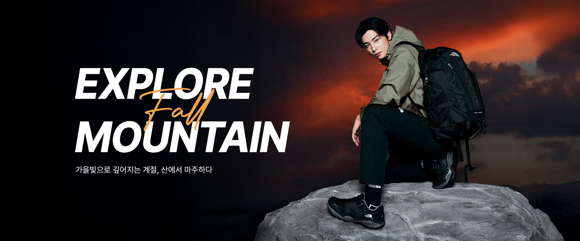 EXPLORE FALL MOUNTAIN