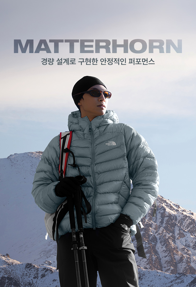 마테호른 기획전