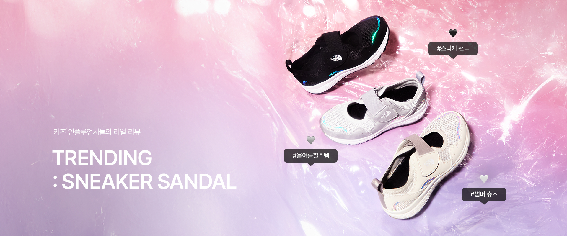 Influencer's PICK : SNEAKER SANDAL