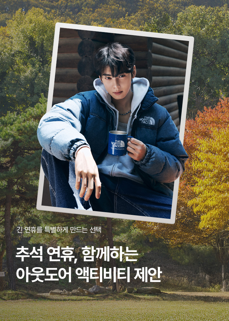 추석 연휴 함께하는 아웃도어 액티비티 제안
