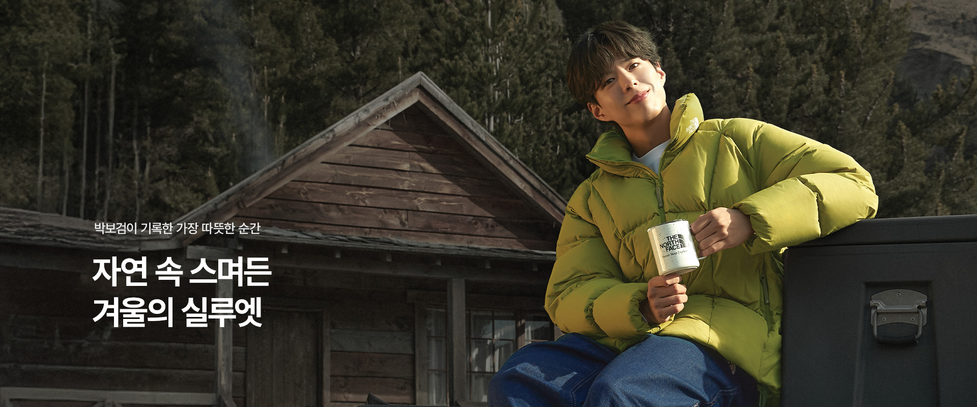 자연 속 스며든 겨울의 실루엣