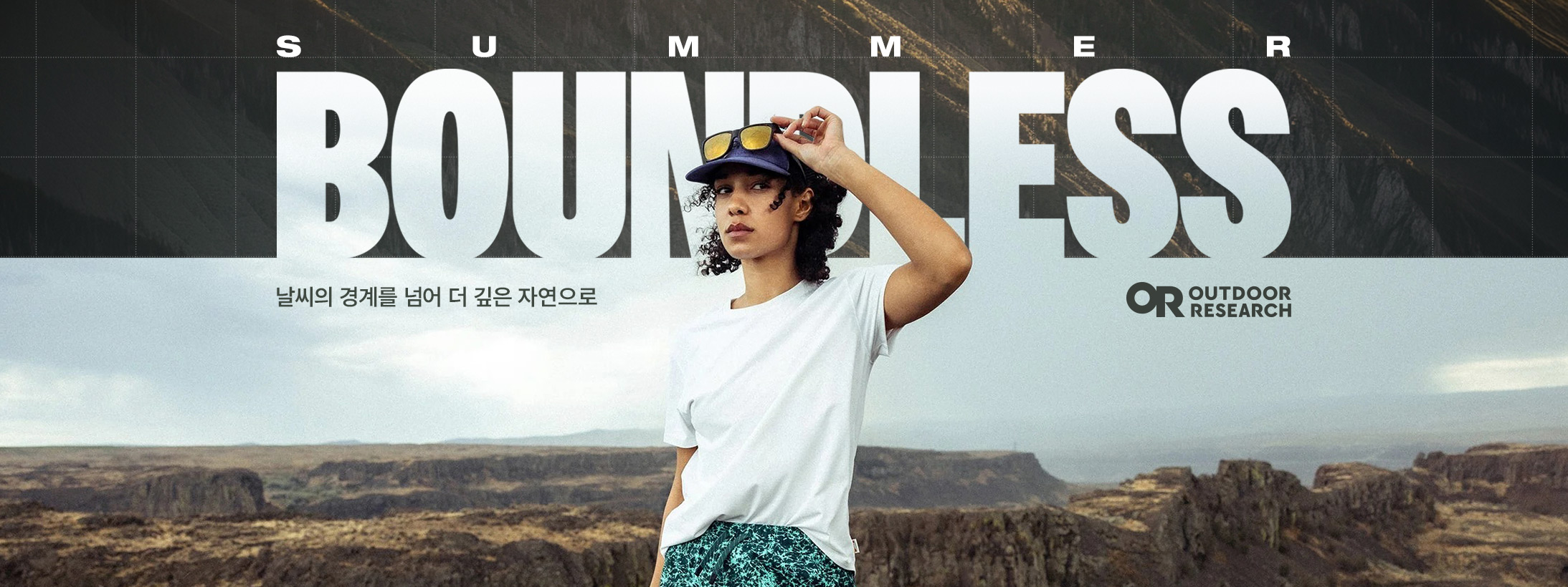 S26 아웃도어리서치 기획전