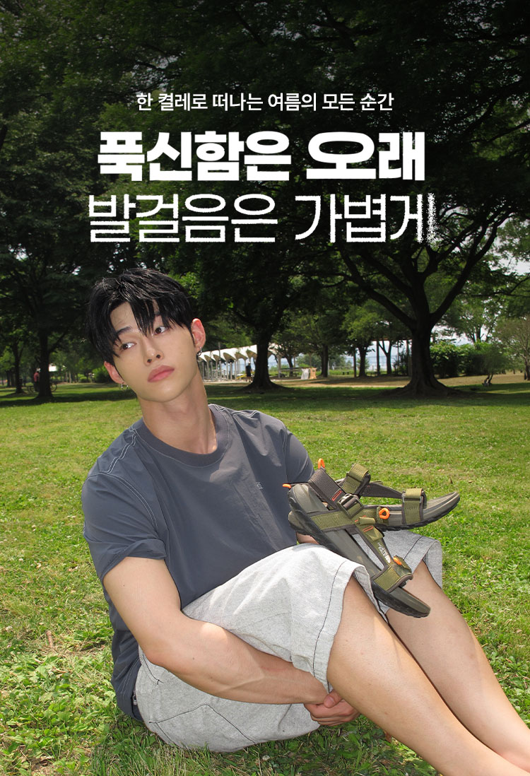 푹신함은 오래, 발걸음은 가볍게