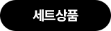 썸머세일