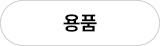 썸머세일