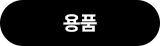 썸머세일