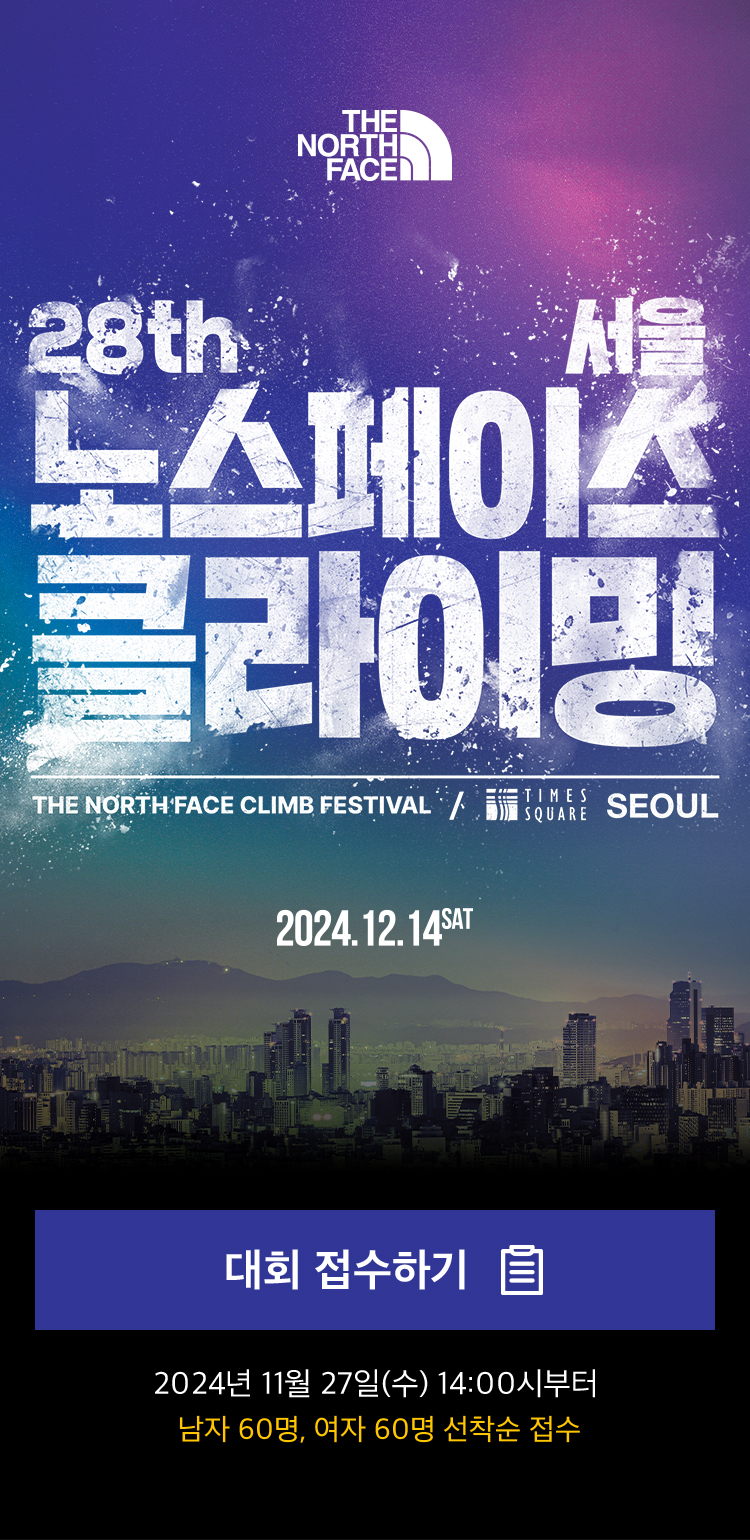 클라이밍 페스티벌 대회