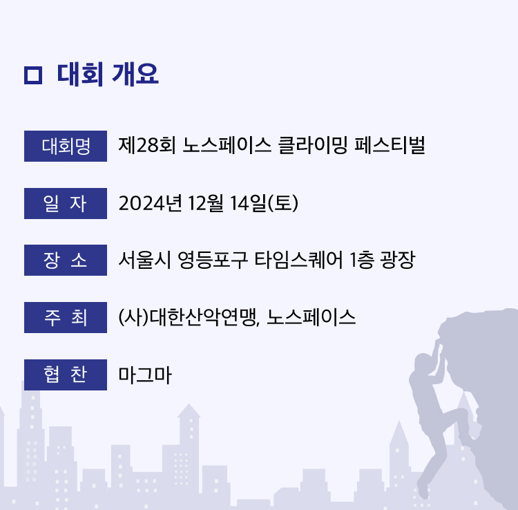 클라이밍 페스티벌 대회