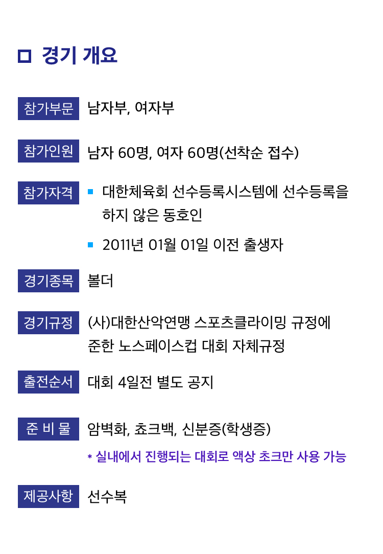 클라이밍 페스티벌 대회