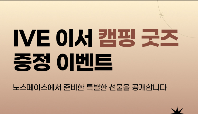 이서 럭키 굿즈 증정 이벤트