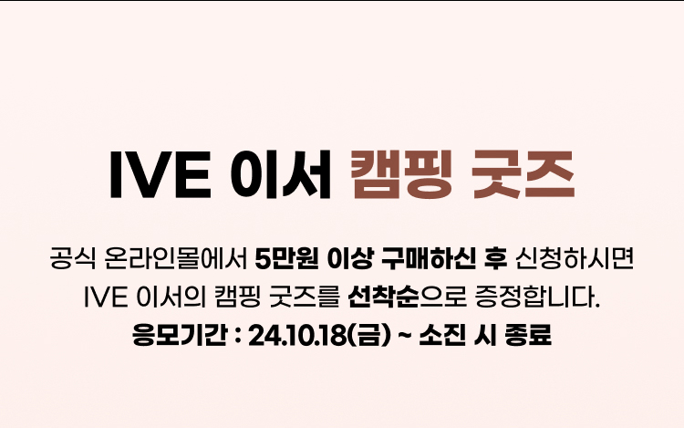 이서 럭키 굿즈 증정 이벤트
