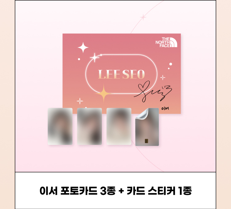 이서 럭키 굿즈 증정 이벤트