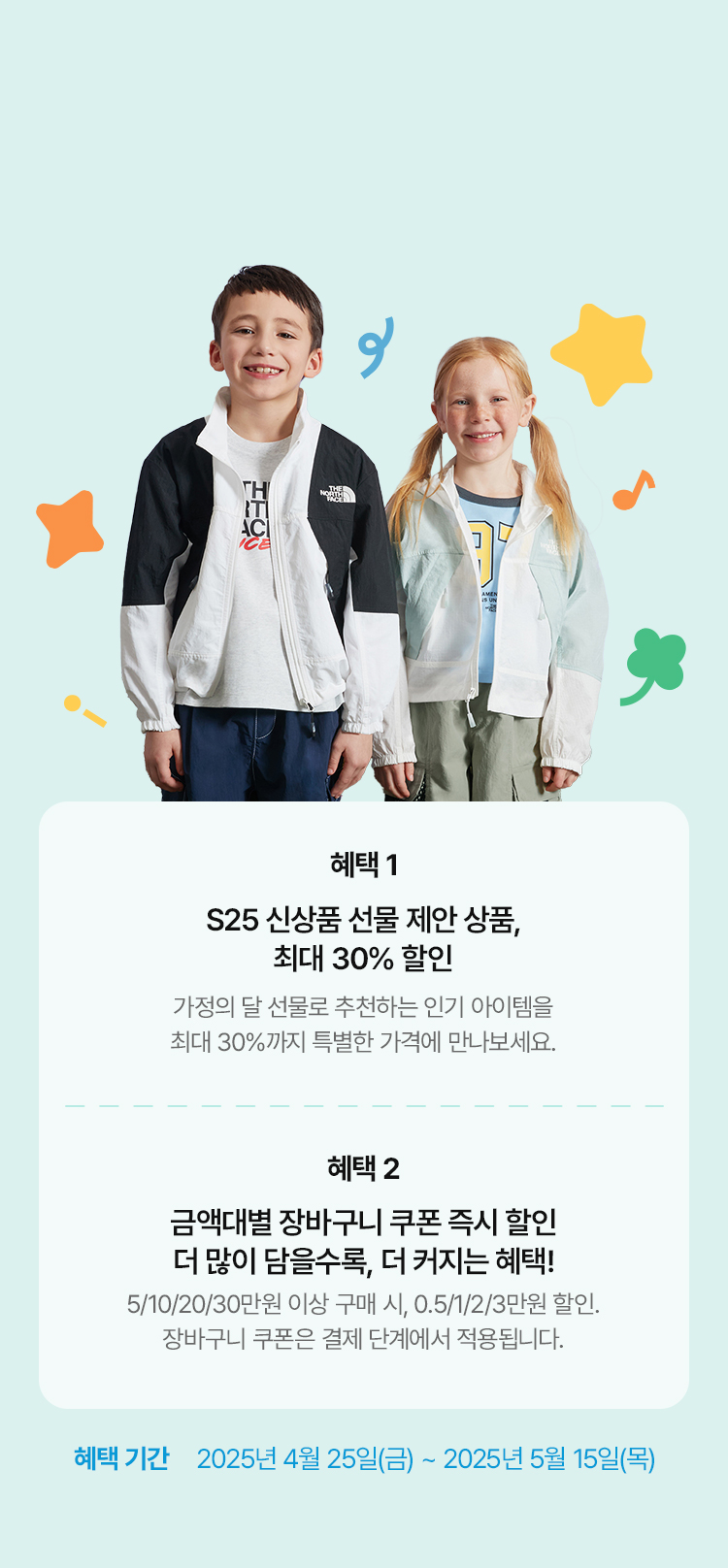 5월 감사의달 선물제안전