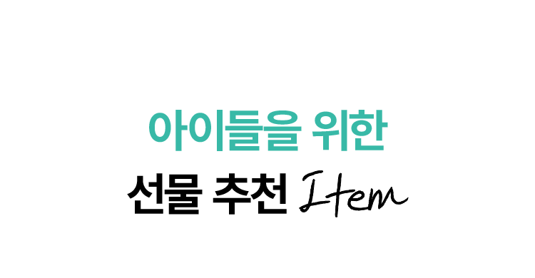5월 감사의달 선물제안전