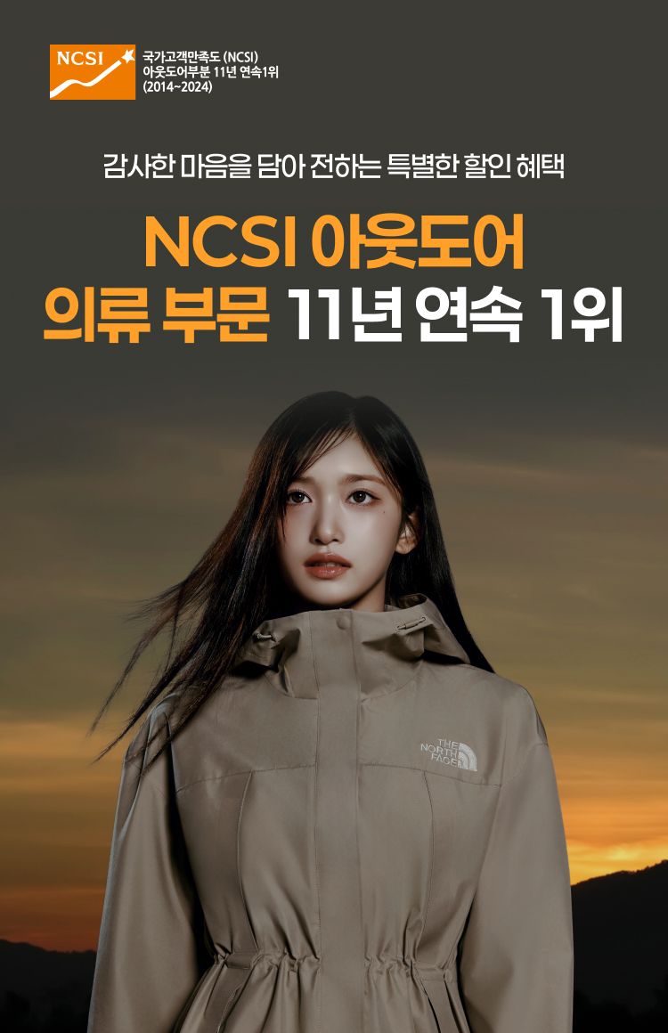 NCSI 프로모션 기획전