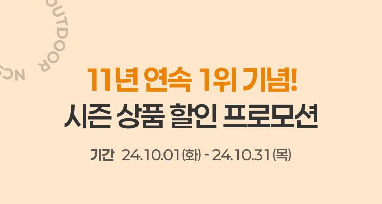 NCSI 프로모션 기획전