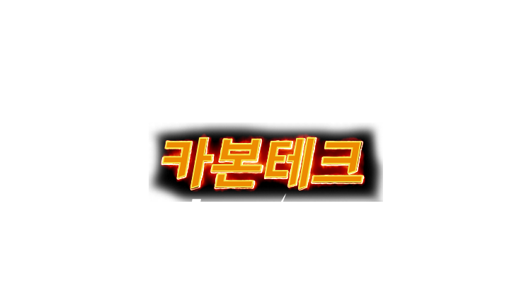 에너지테크 슈즈