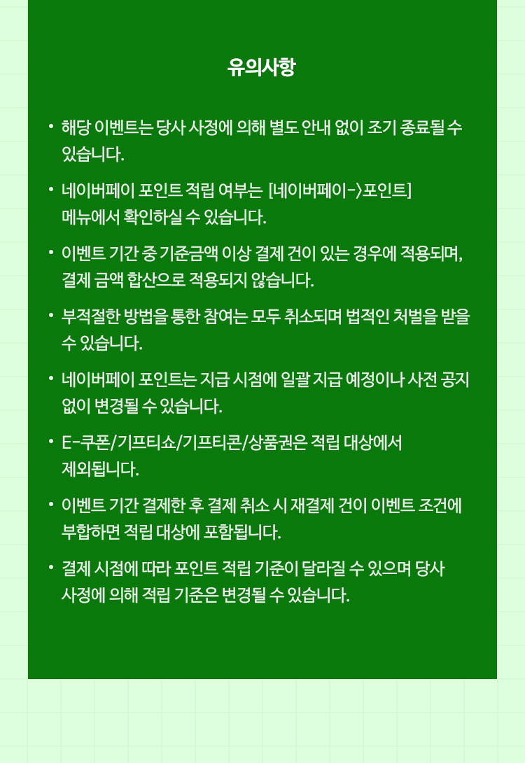 썸머페스타 네이버페이 프로모션