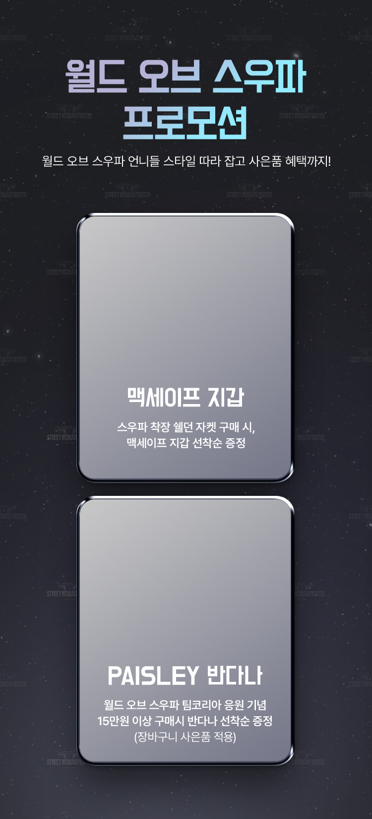 월드오브스우파