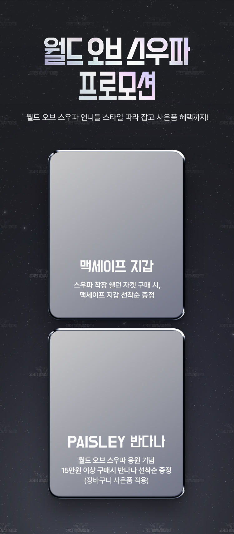 월드오브스우파