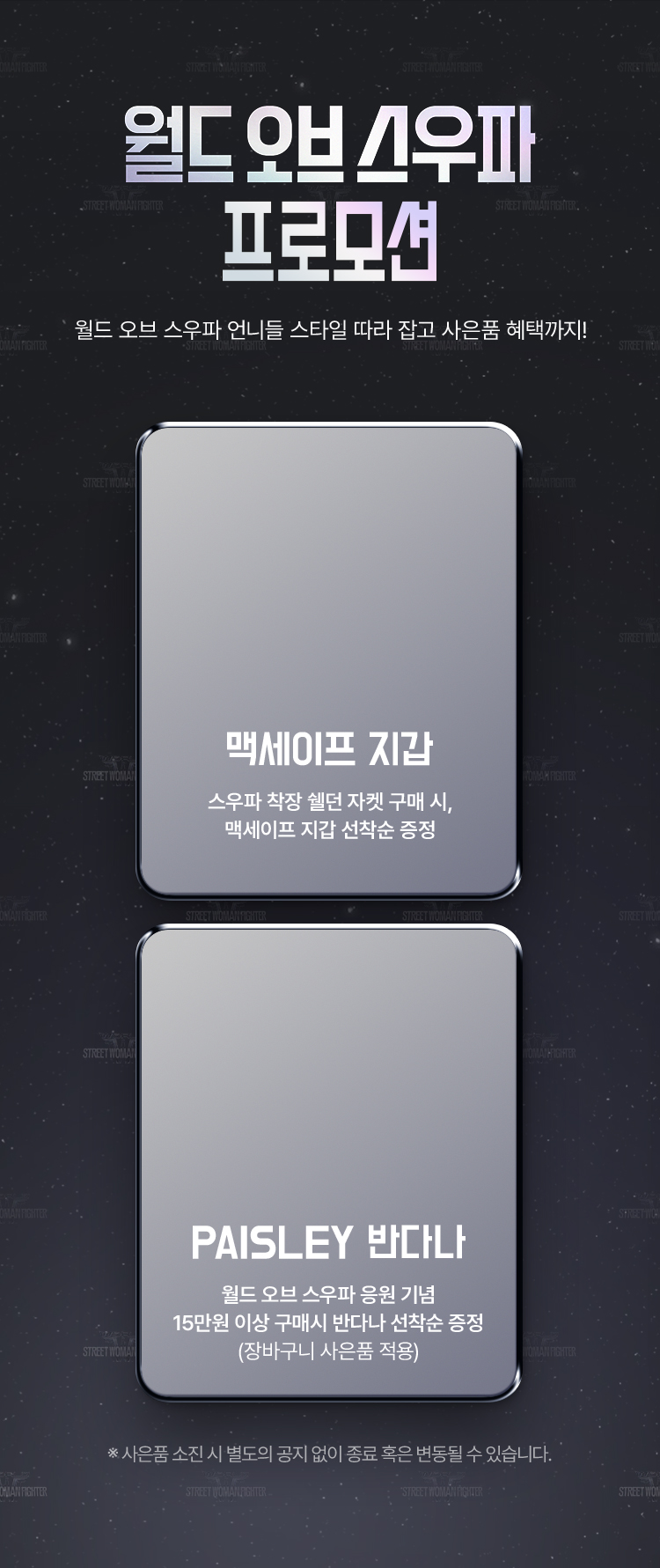 월드오브스우파