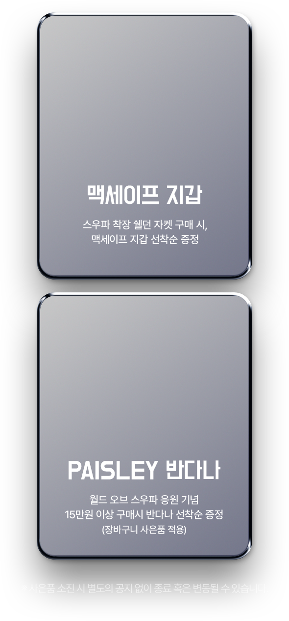 월드오브스우파