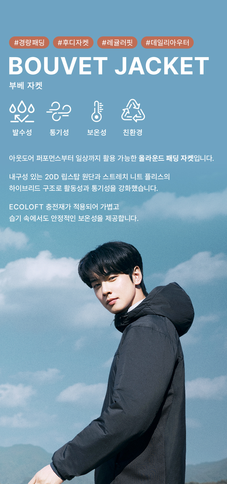 하이브리드 경량패딩 BOUVET JACKET