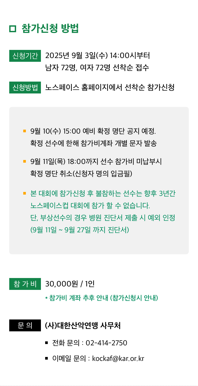 29회 노스페이스 컵 클라이밍 대회