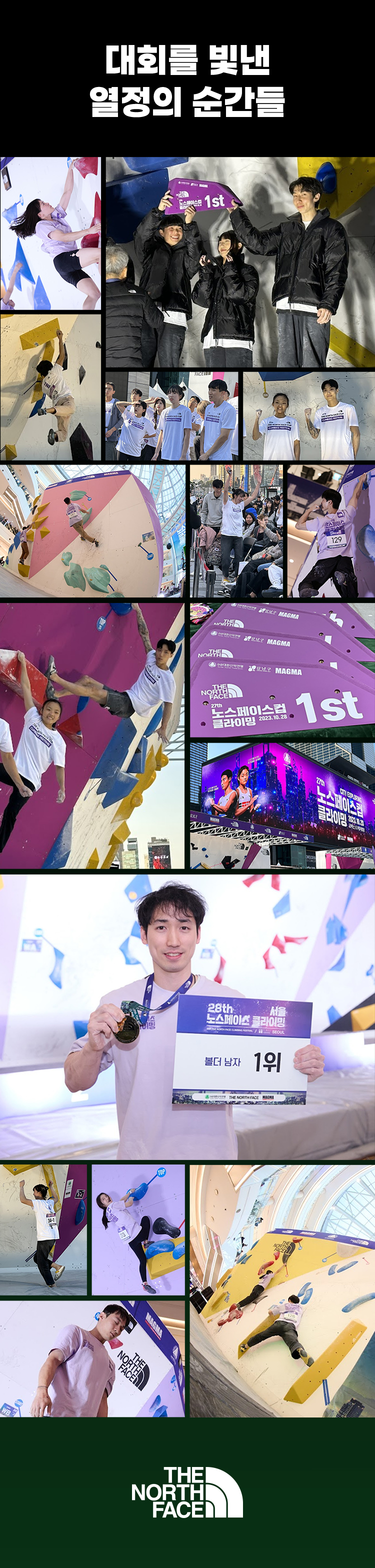 29회 노스페이스 컵 클라이밍 대회