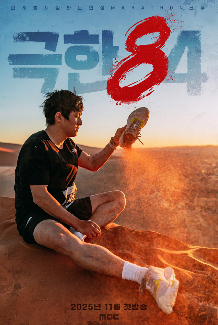 극한 84