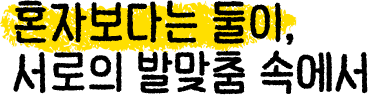 신우 & 이준의 새학기 준비​