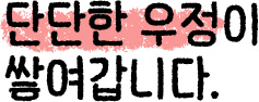 신우 & 이준의 새학기 준비​