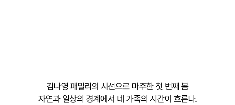 NAYOUNG FAMILY IN MOTION