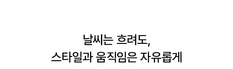 장마기획전,레인코트,우비,방수자켓,방수코트,방풍자켓,기능성자켓,장마패션,레인부츠,방수부츠,장화,통기성자켓,경량레인웨어,여름아우터,우천룩,비오는날코디,아웃도어레인웨어,라이프스타일레인웨어,스톰머레인코트,STORMERRAINCOAT,레인슈즈,방수신발,경량부츠,소프트안감,야간반사,휴대성좋은우산,사이즈조절모자,우천용아이템,장마시즌추천,비오는날스타일,레인컬렉션,썸머레인웨어,아웃도어장마룩