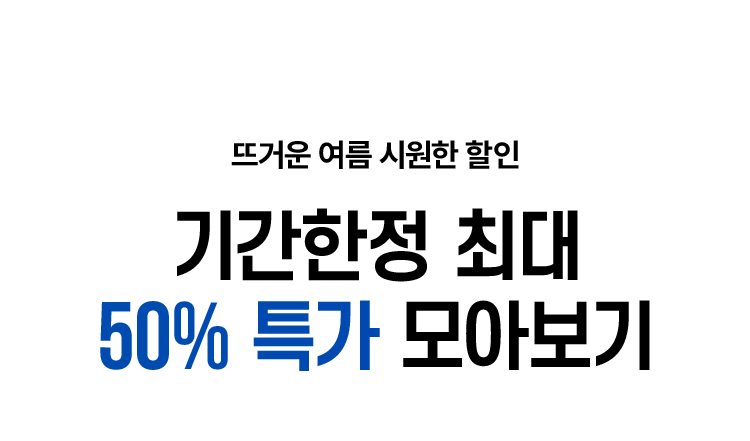 SUMMER SALE