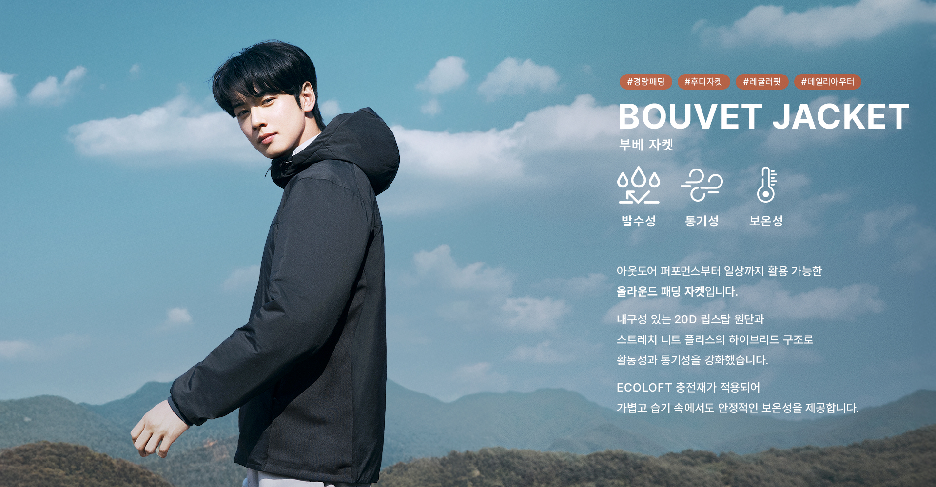 하이브리드 경량패딩 BOUVET JACKET