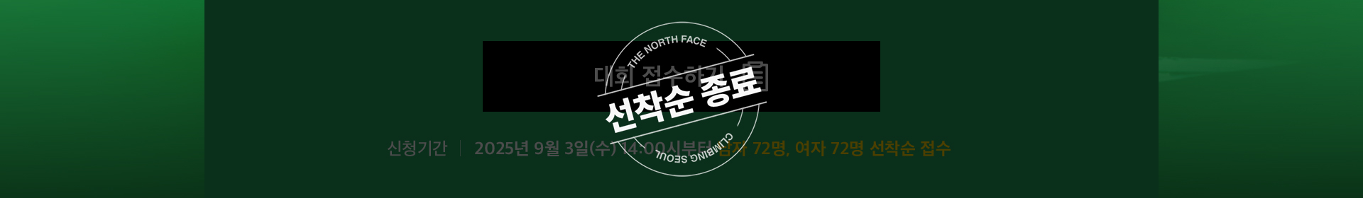 29회 노스페이스 컵 클라이밍 대회