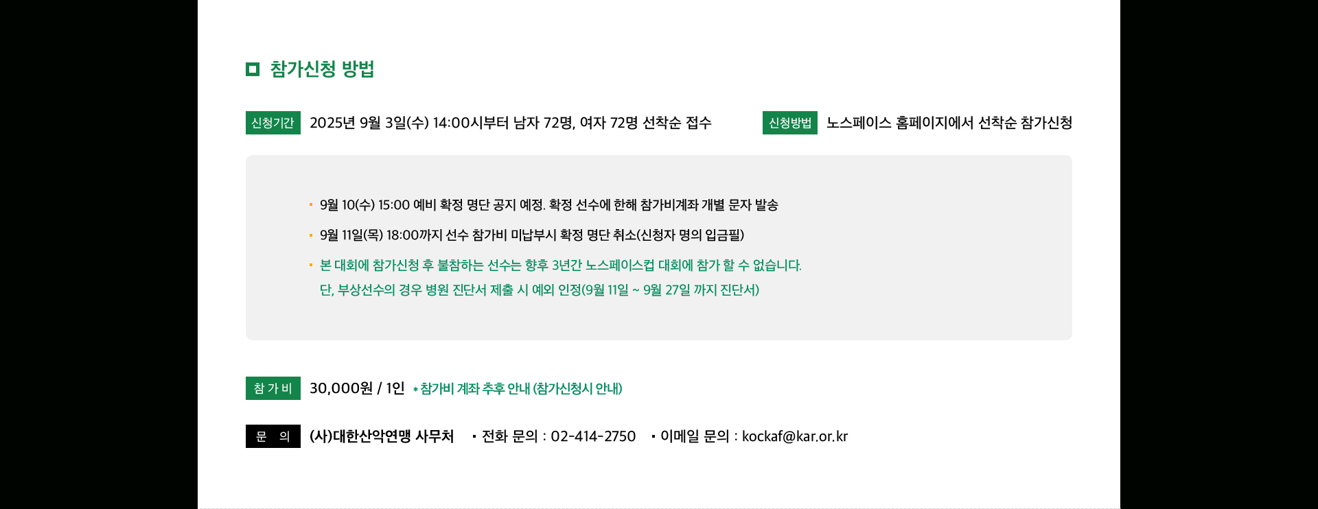29회 노스페이스 컵 클라이밍 대회