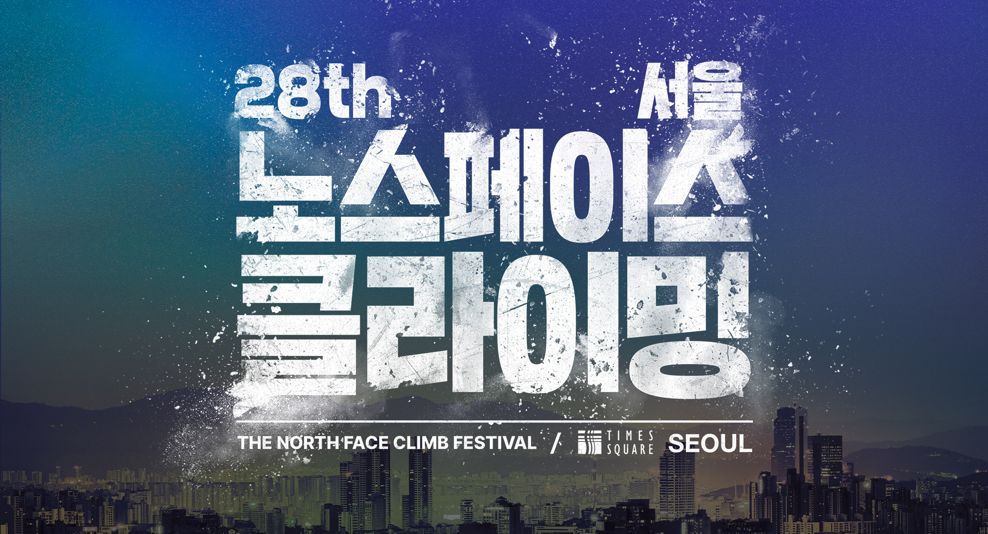 클라이밍 페스티벌 대회