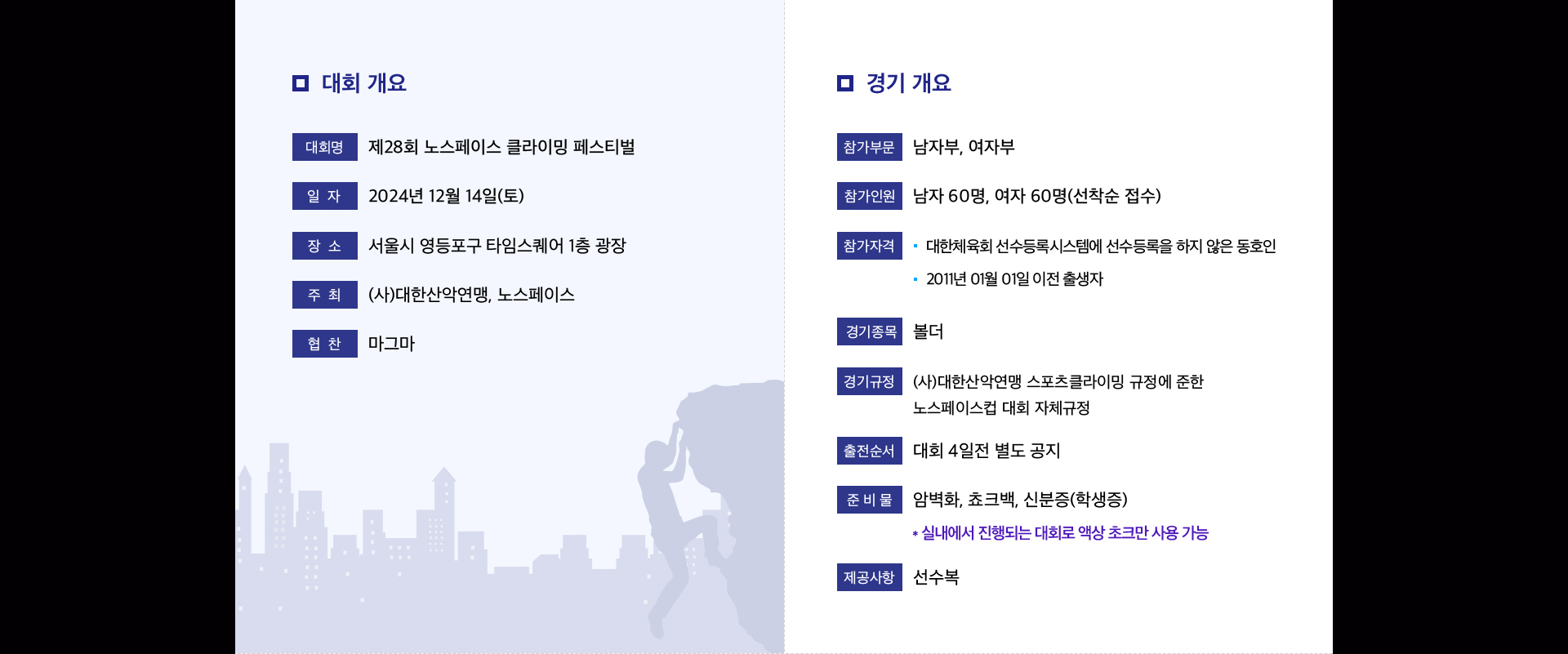 클라이밍 페스티벌 대회