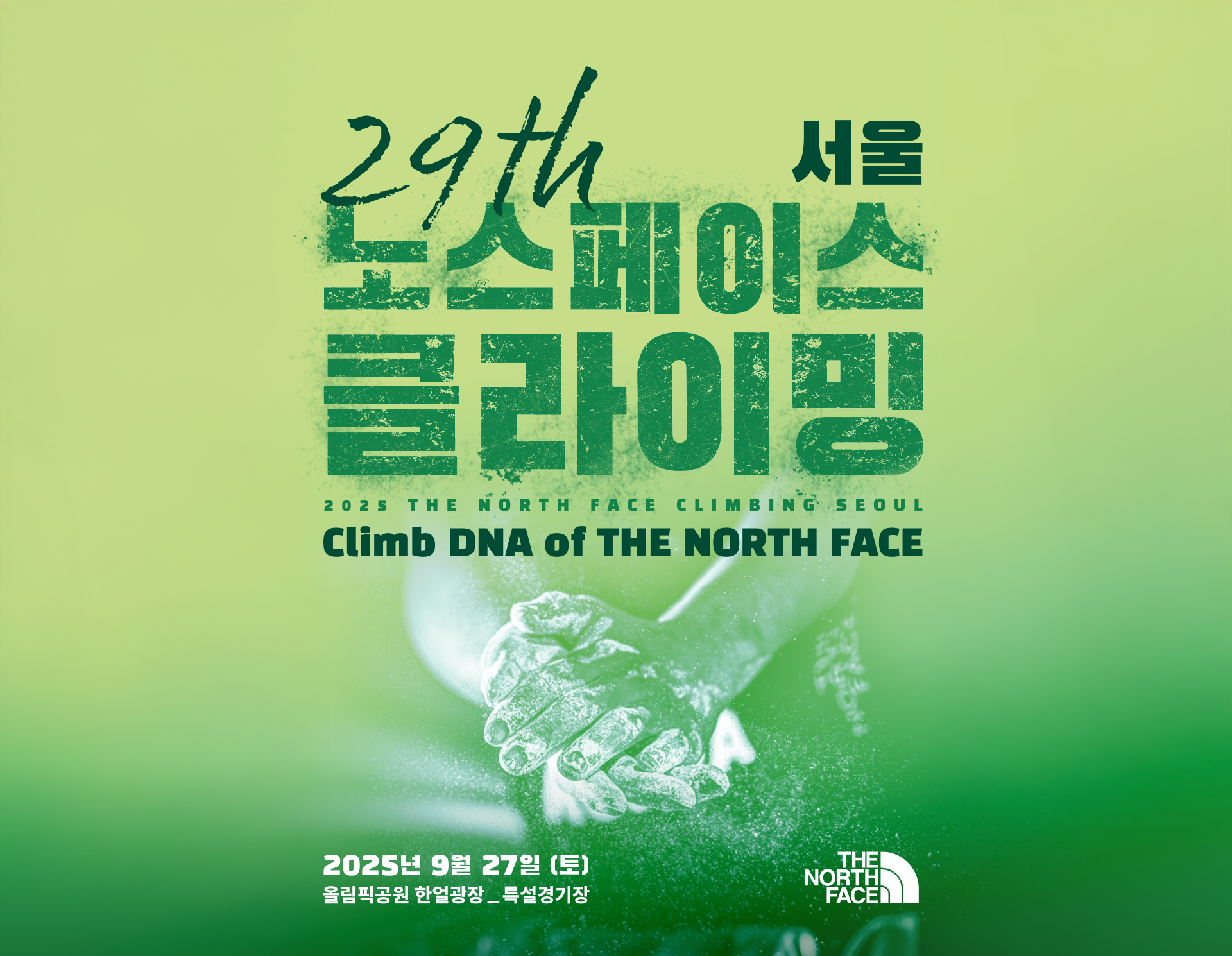 29회 노스페이스 컵 클라이밍 대회