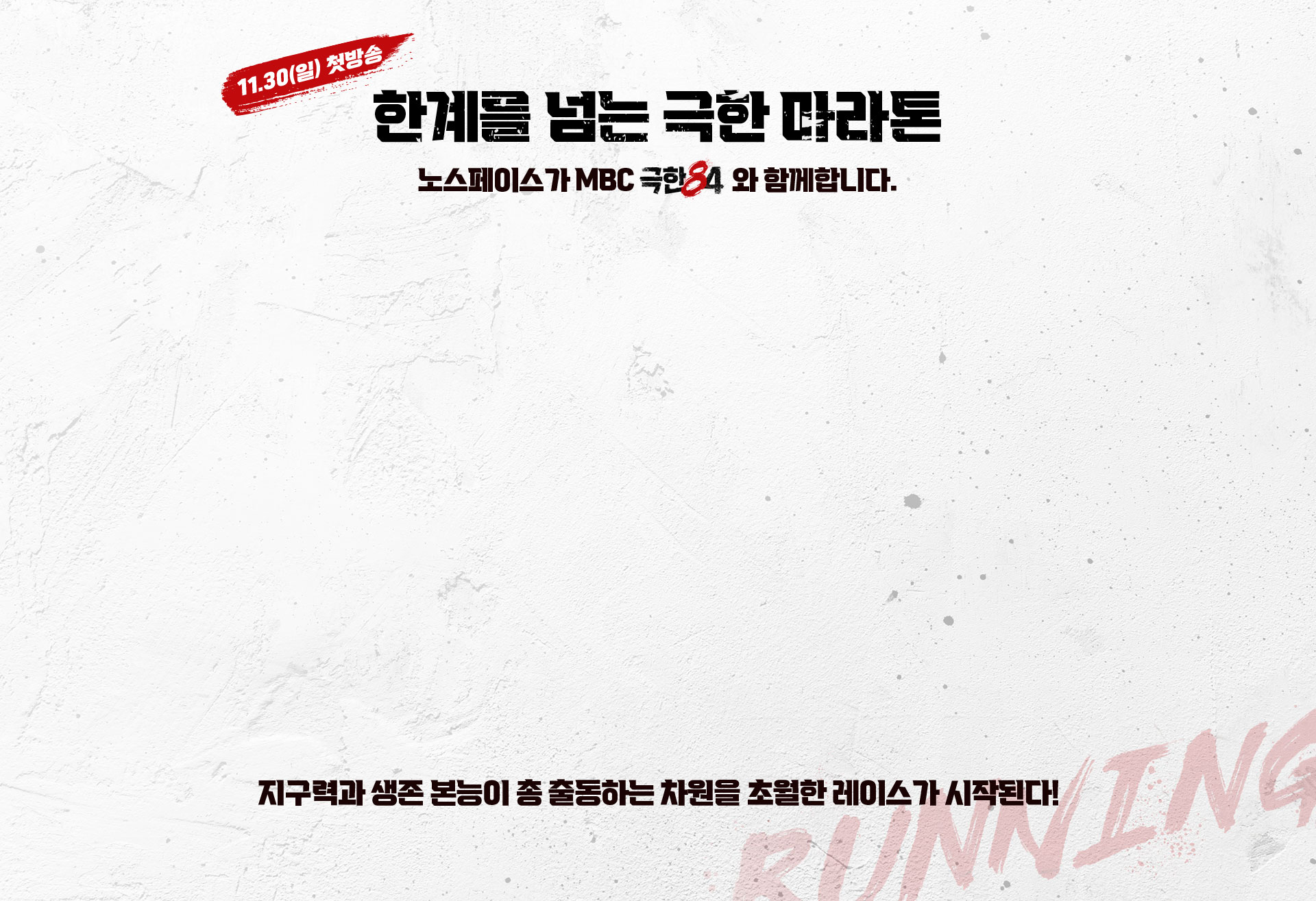 극한 84