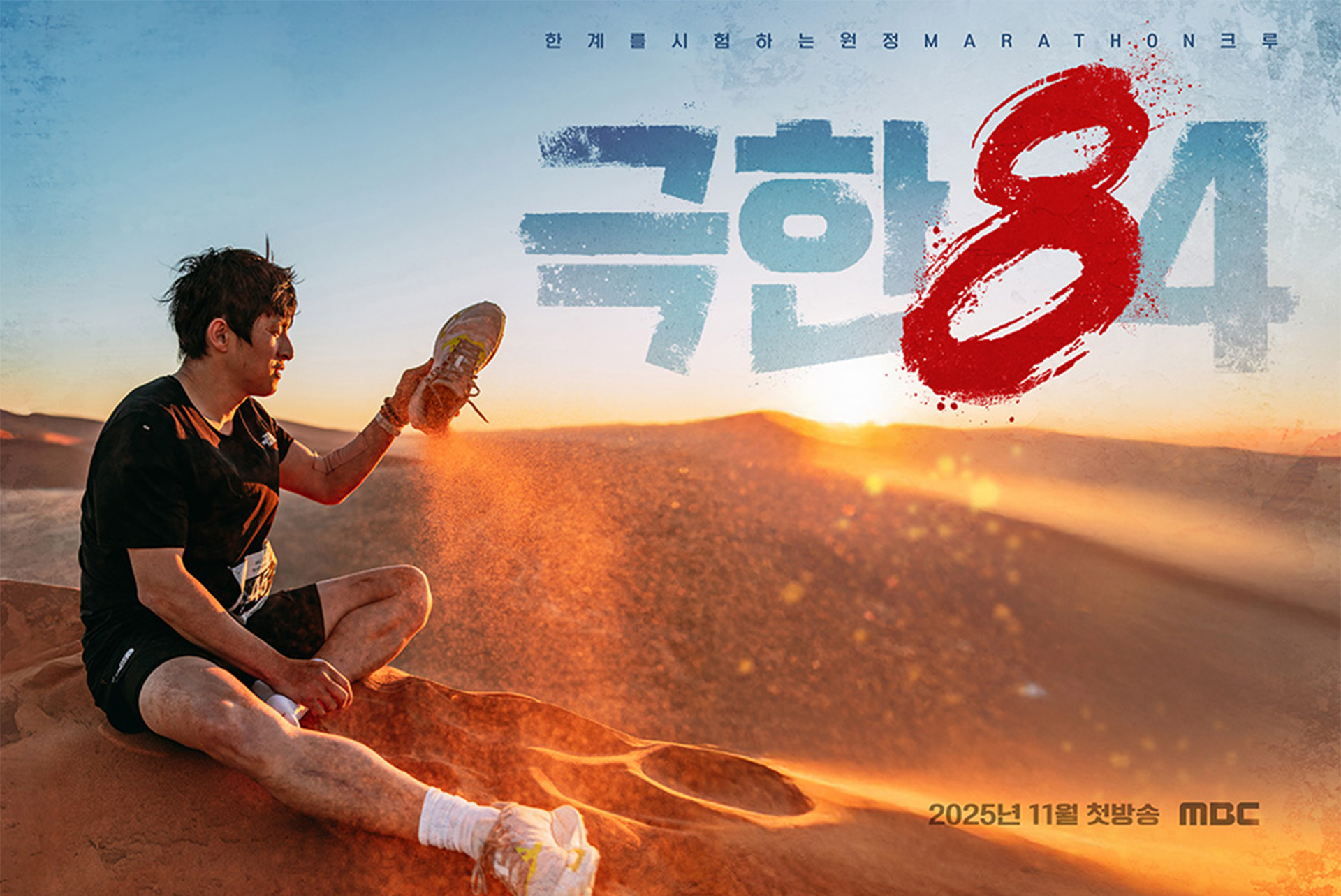 극한 84