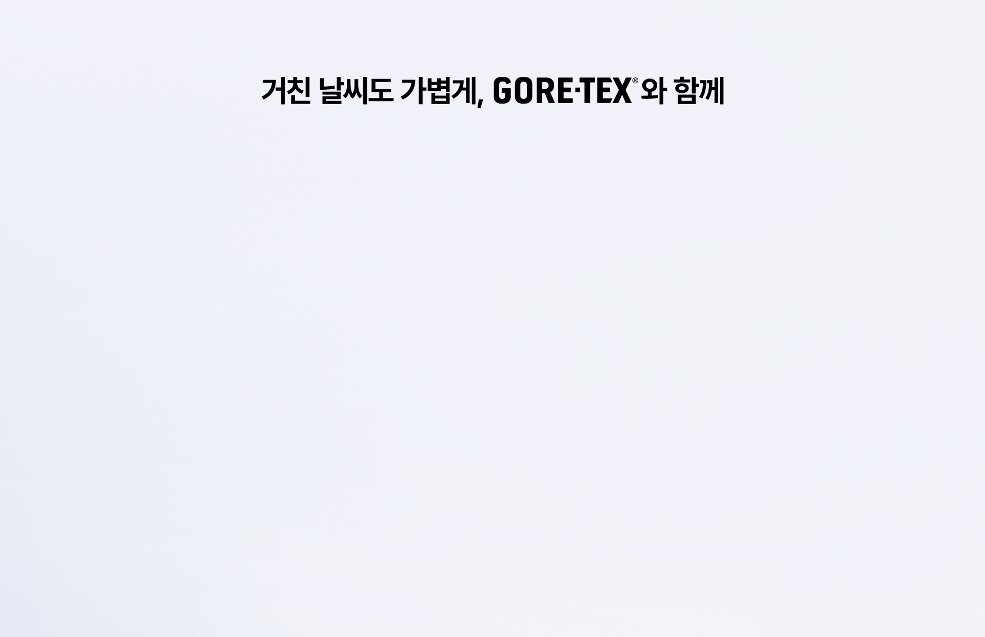 고어텍스 자켓