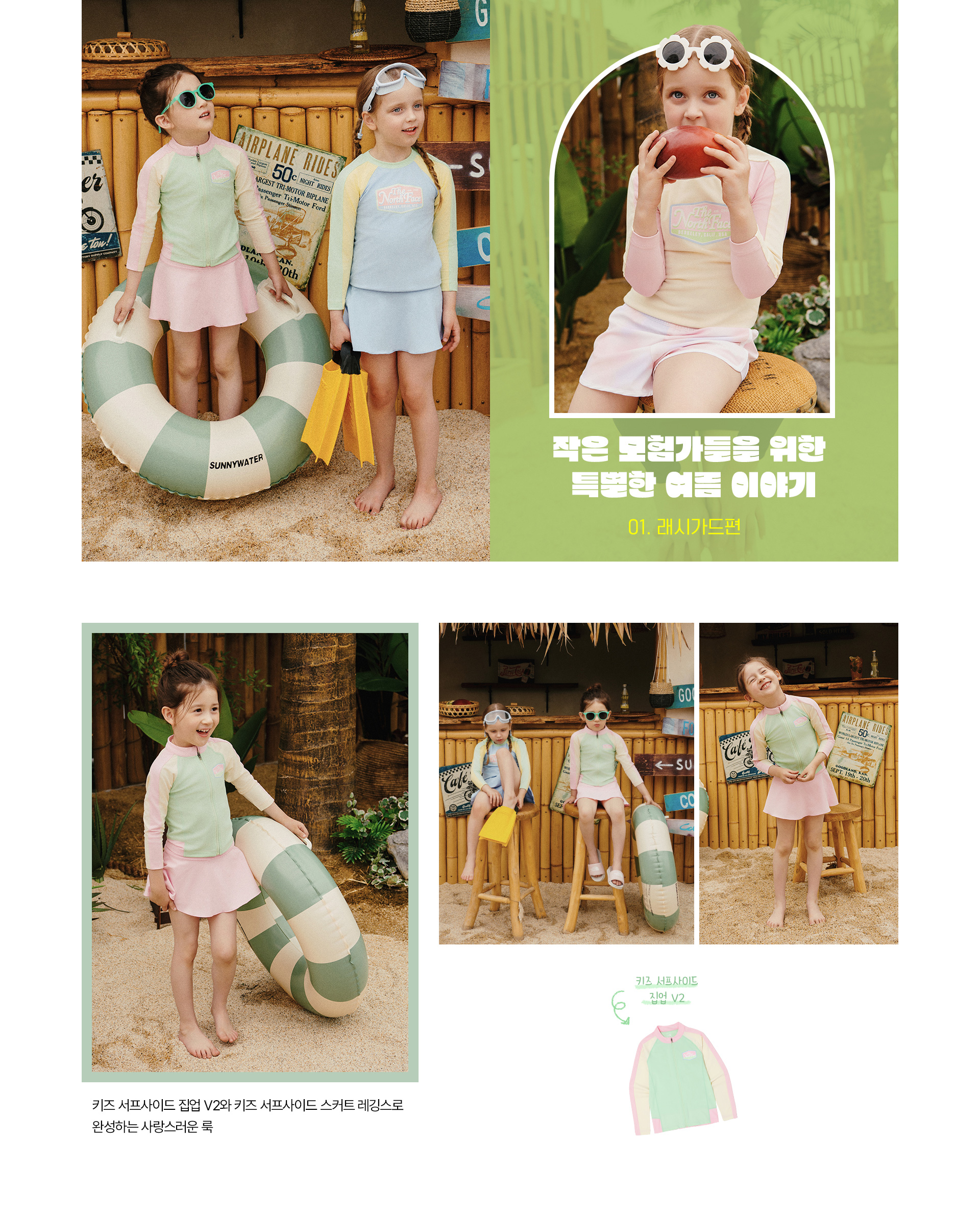kidsSummerRise
