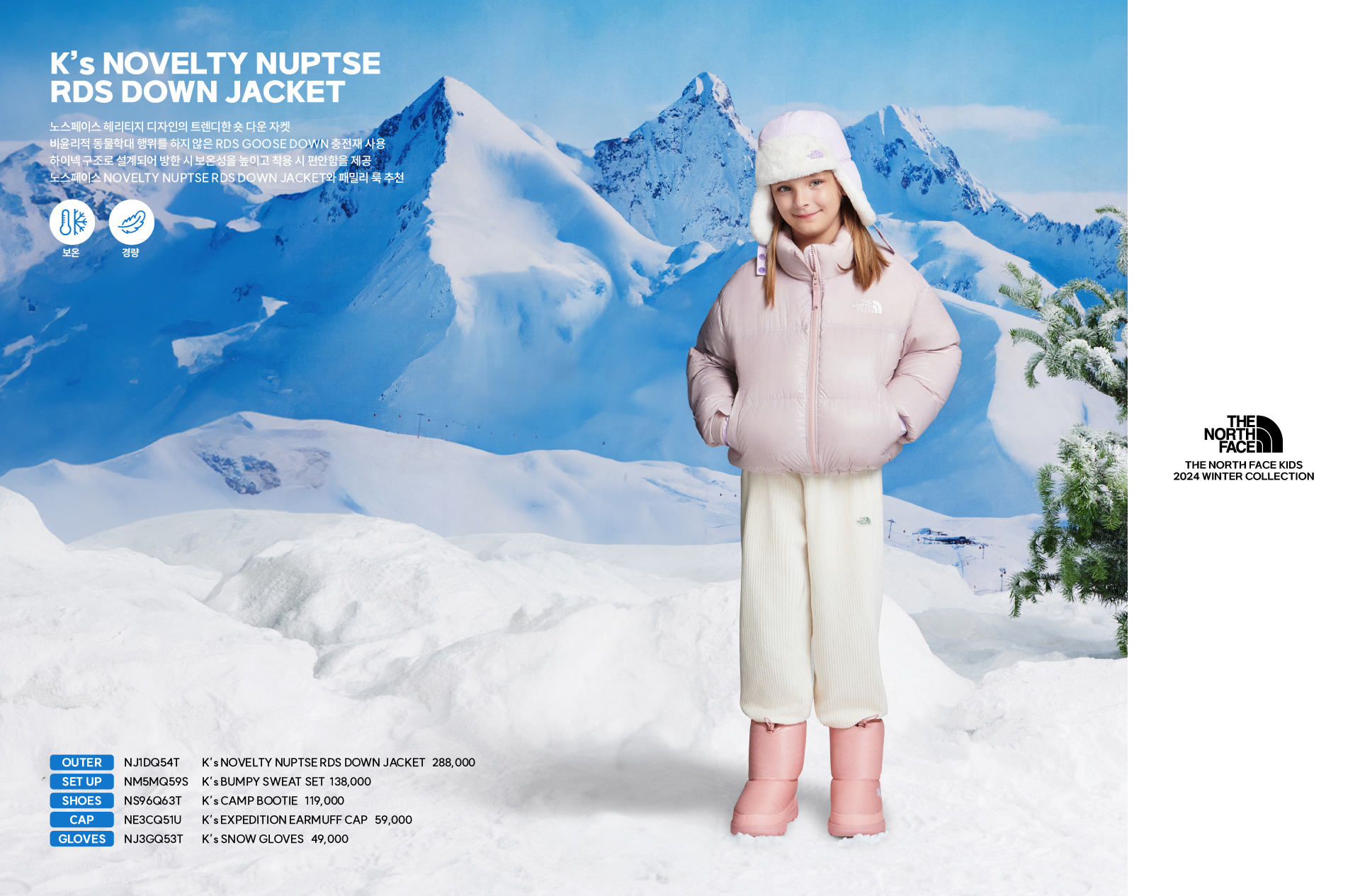 KIDS WINTER