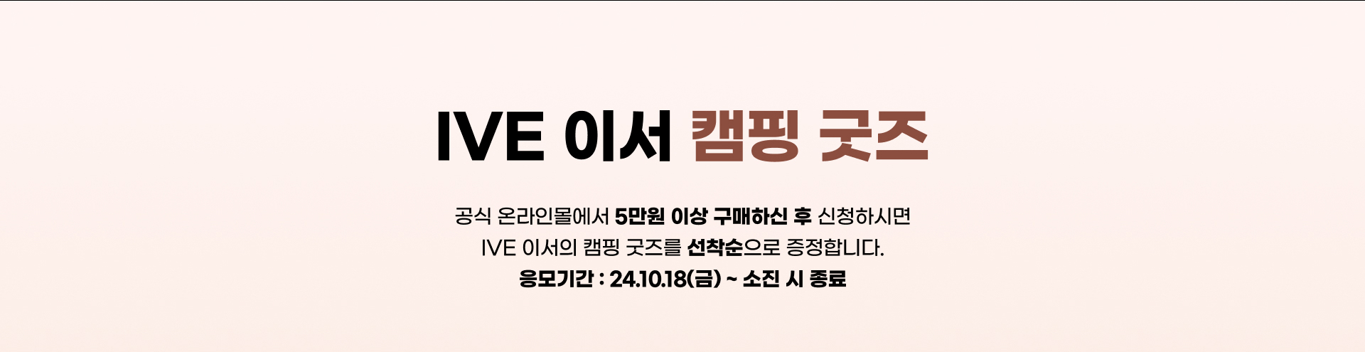 이서 럭키 굿즈 증정 이벤트