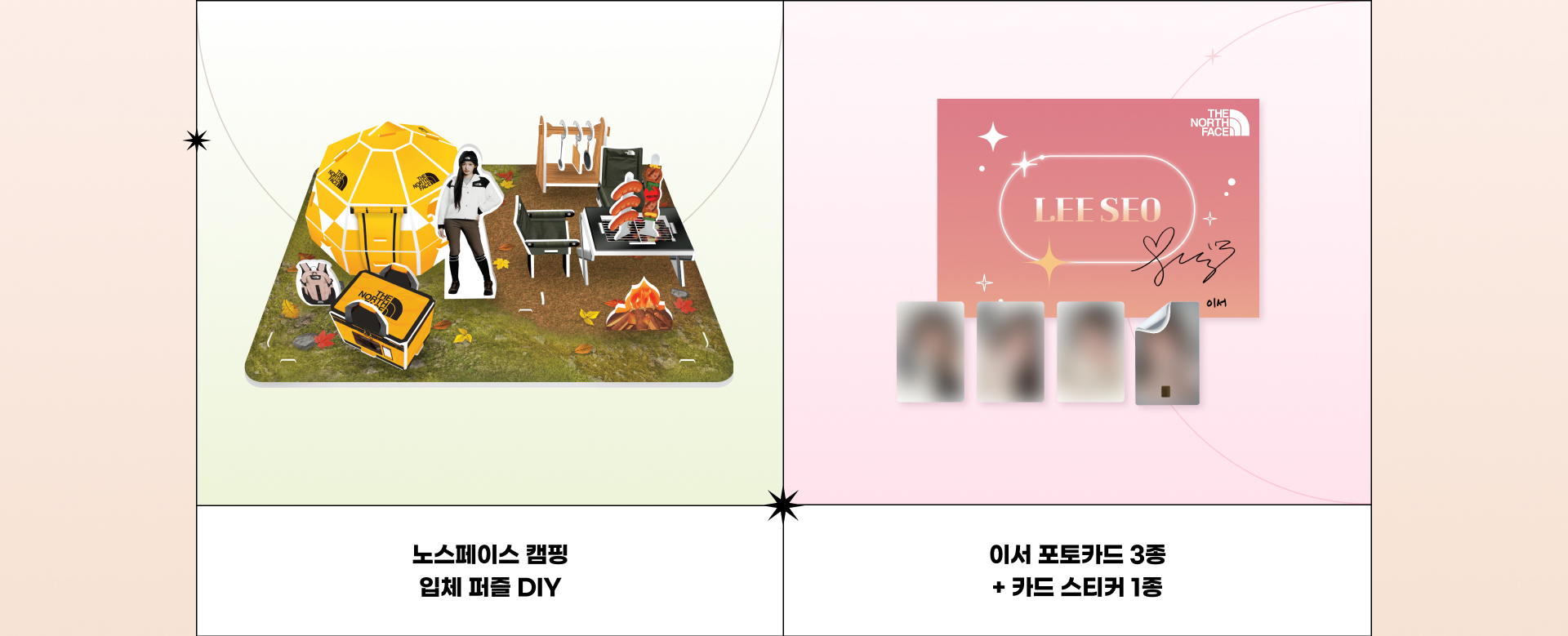 이서 럭키 굿즈 증정 이벤트