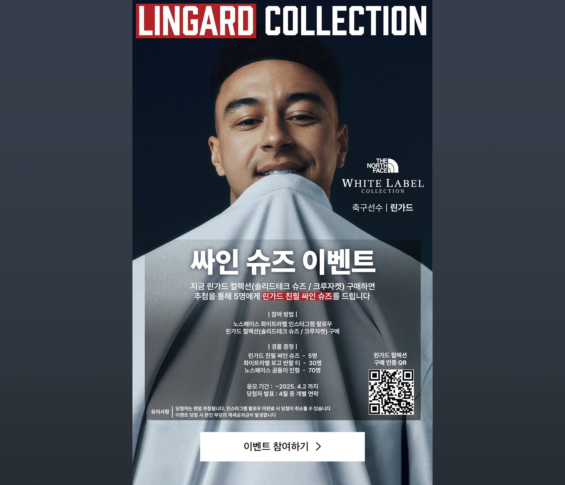 린가드