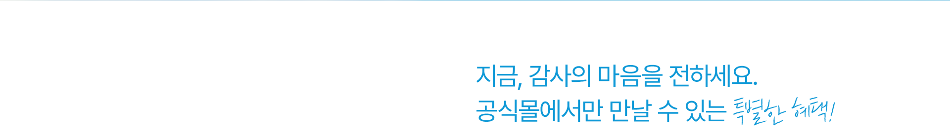 5월 감사의달 선물제안전